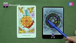 오쇼젠 타로입문 02 - 타로(Tarot)의 뜻 [공개용]