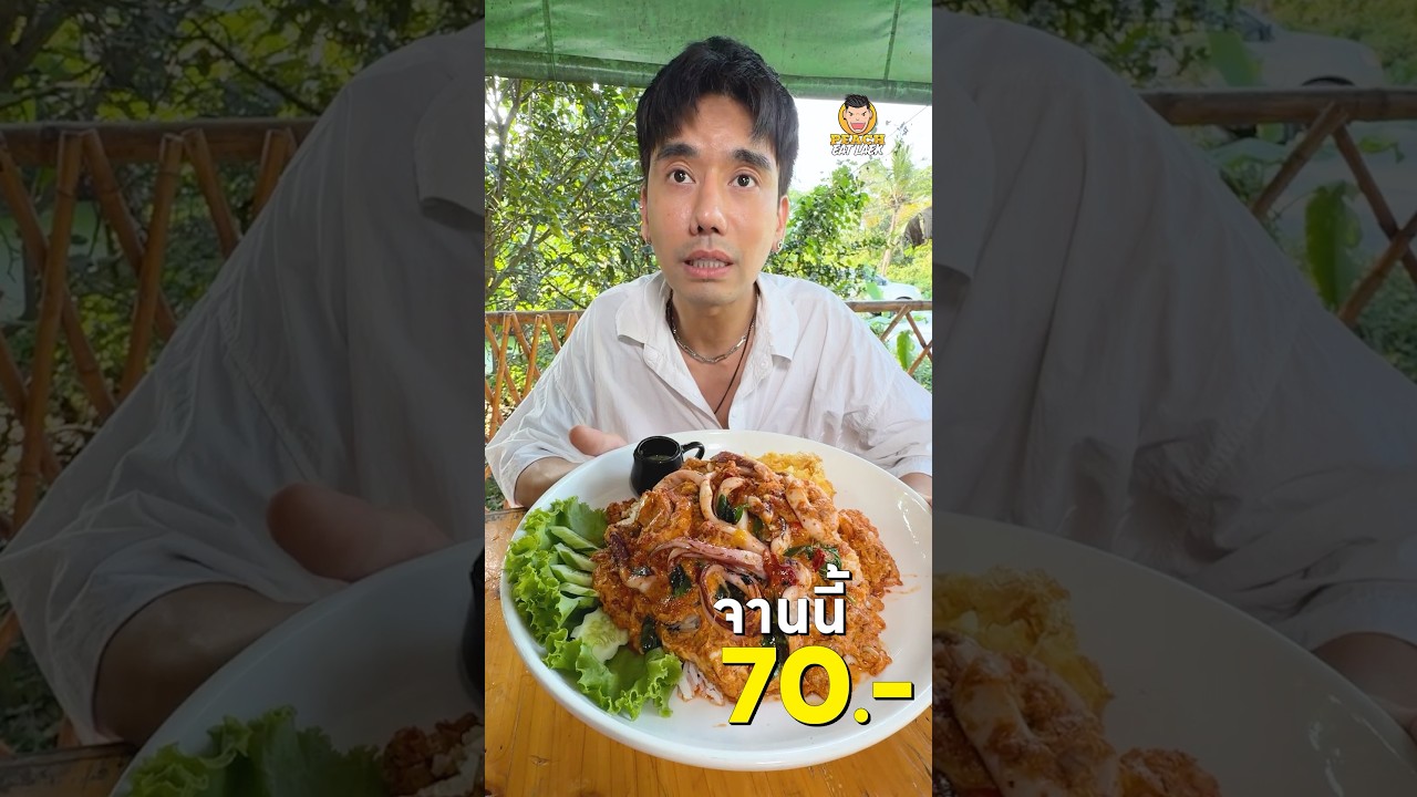 จานใหญ่ ป้าเปี๊ยบ ร้านตามสั่งที่ไม่ลับอีกต่อไป #ตามสั่งป้าเปี๊ยบ #อาหารตามสั่ง #ตามสั่ง #พีชอีทแหลก