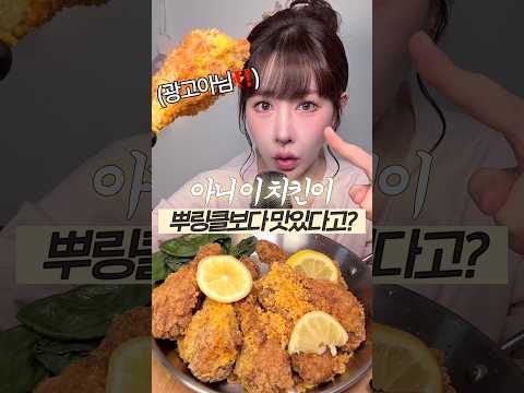 뿌링클보다 맛있는 치킨이라고?