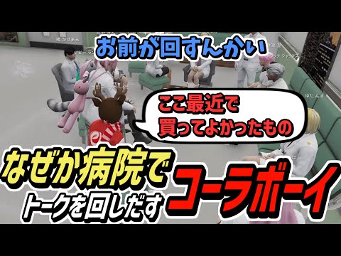 【ストグラS2】なぜか救急隊に溶け込んでトークを回し出すコーラボーイ【コーラボーイ/瀬戸あさひ】