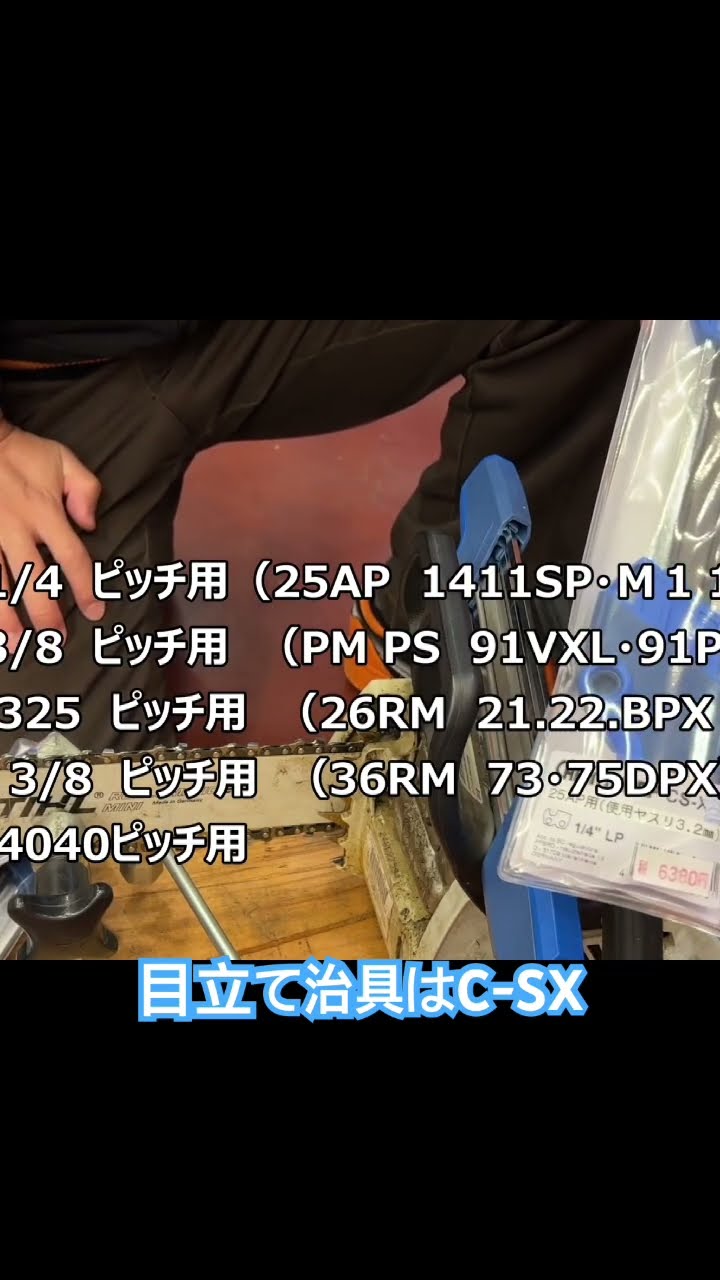 ○M686 【chasです。】他3点 The Faired C-SX is a convenient chainsaw sharpening tool. It's the