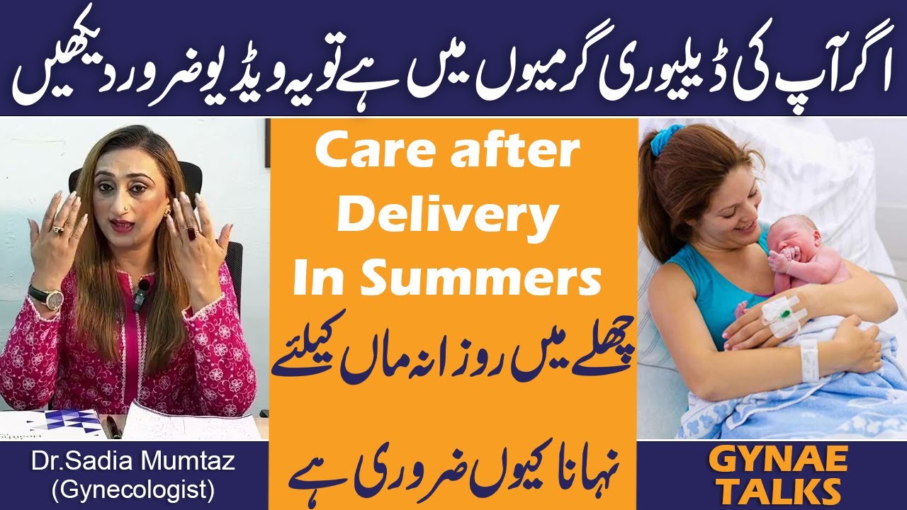 Agar Ap Ki Delivery Garmio Mai Hai To Yeh Video Dekhen | Care After Delivery In Summers