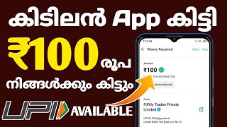 Free🔥 Cash കിട്ടുന്ന Application 🤑എല്ലാവർക്കും കിട്ടും | Money Making Apps Malayalam 2026 screenshot 1