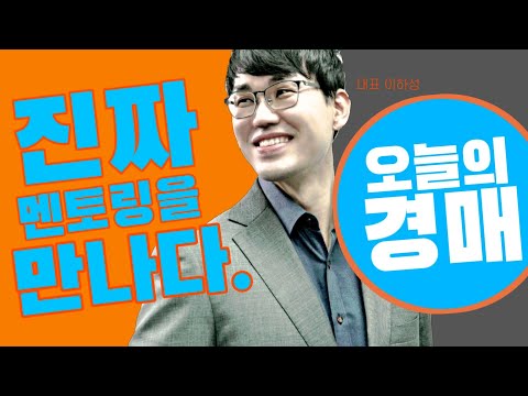 부동산 멘토링을 만나다♥오늘의경매 <strong>정보</strong>,교육,<strong>앱</strong>,컨설팅 안내