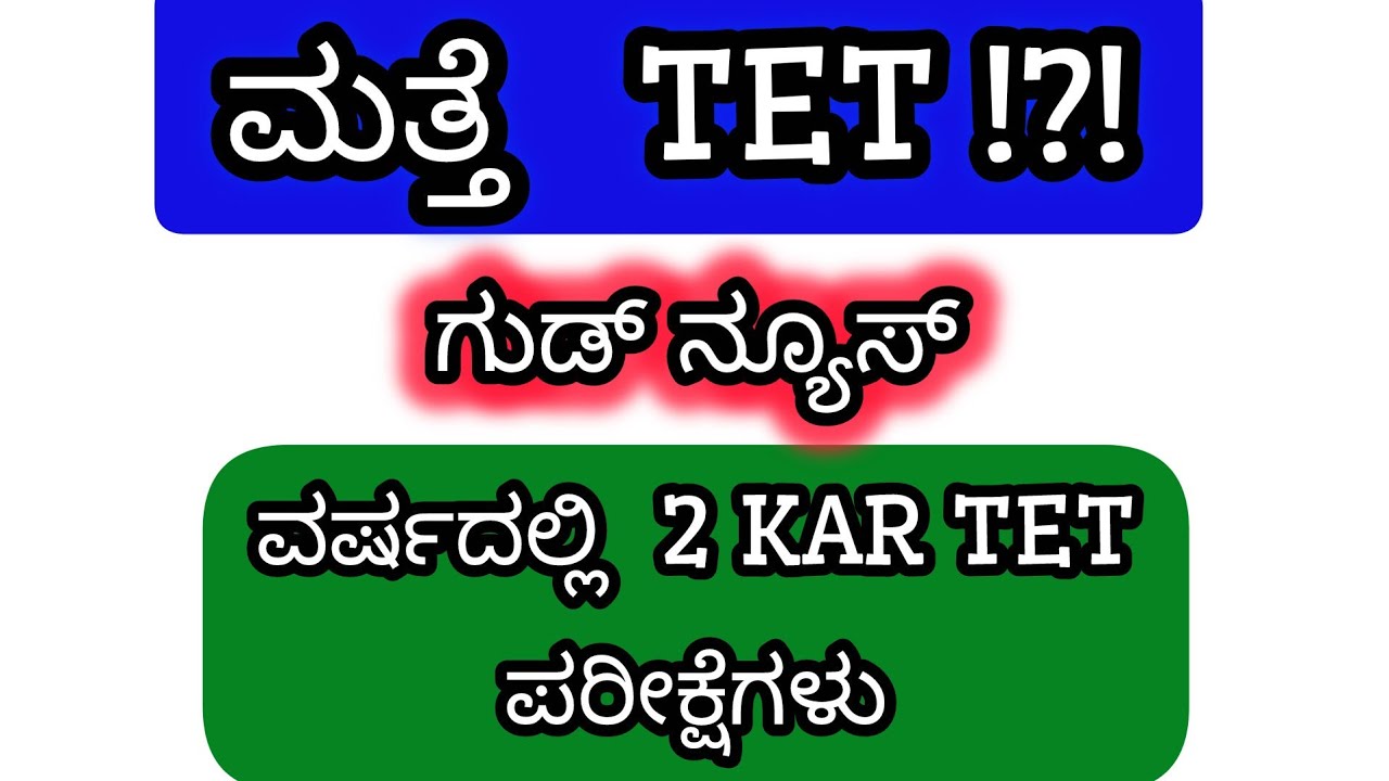 tet exam news today | kartet exam updates | kar tet 2026 news 