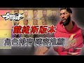 新版戴本維斯到來!!! 陣容搭配角色優先順位｜ 全明星街球派對 #戴維斯#排行榜