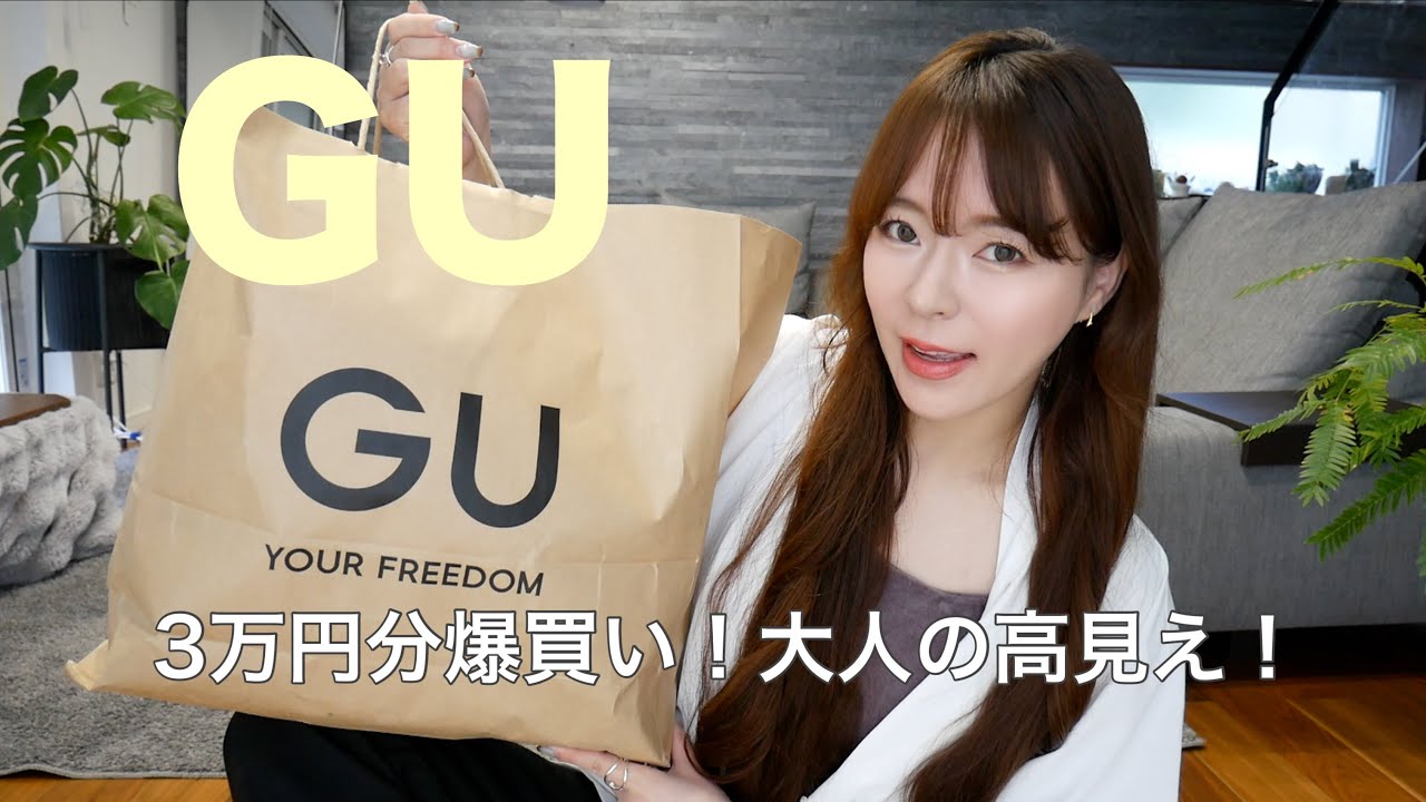 GU] 30,000 yen worth of purchases!! ️Two pairs of shoes and a