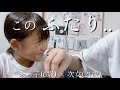 【15歳差姉妹】母が寝てしまった夜..6歳児と21歳児は..