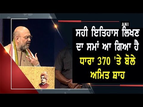 Amit Shah - Jammu and Kashmir `ਚ ਤਿੰਨ ਪੱਧਰੀ ਪੰਚਾਇਤ ਪ੍ਰਣਾਲੀ ਪੂਰੀ ਤਰਾਂ ਕਰੇਗੀ ਕੰਮ