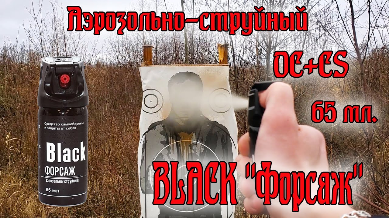 Баллон Black Форсаж 65 мл. аэрозольно-струйный 