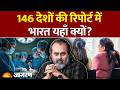 Acharya Prashant: दुनिया के मुकाबले भारत की महिलाओं की स्थिति चिंताजनक | 5 करोड़ महिलाएं कम हैं