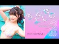 「ちとせよしのVol.2」トレーディングカード 2025年3月8日発売