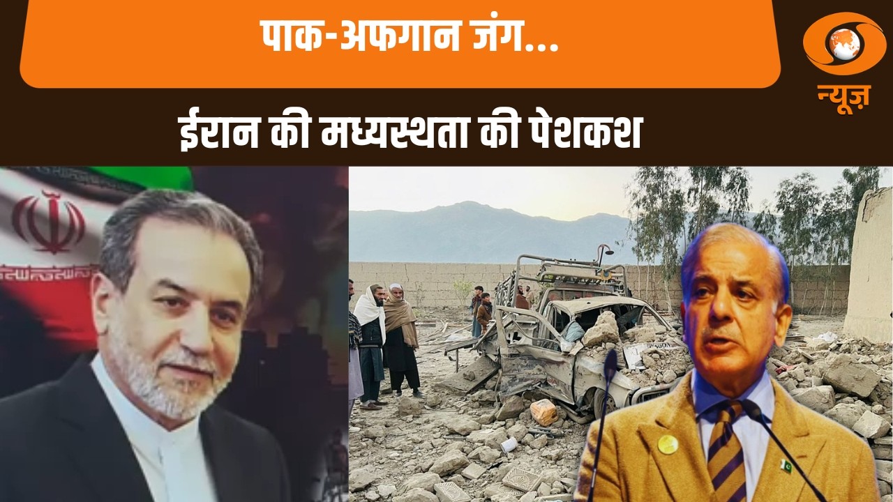 News Punch | पाक- अफगान जंग में ईरान की एंट्री, Iran की मध्यस्थता की पेशकश | South Asia | War News