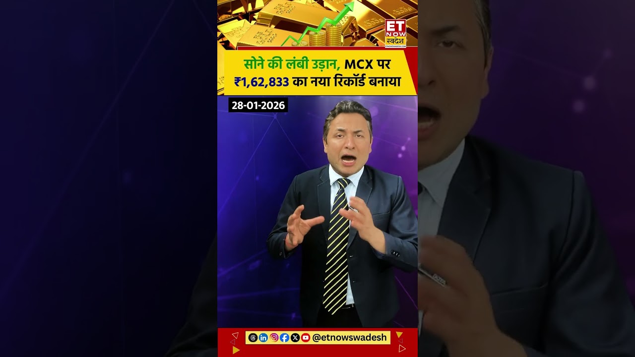Gold Rate Today: MCX पर Gold ने ₹1,62,833 का नया रिकॉर्ड बनाया 