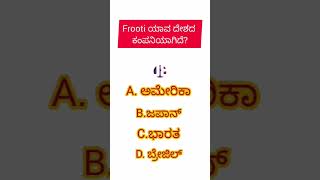 kannada gkquize || rasaprashnegalu!!