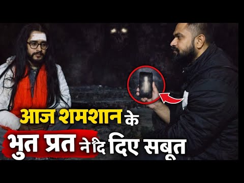 आज शमशान के भूत प्रेत ने दिए सबूत | Real Haunted Place @CKBISHT