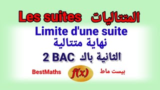 Limite dune suite 2 BAC | نهاية متتالية