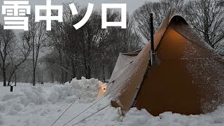 【雪中キャンプ】降り積もる雪の中、薪ストーブで楽しむ極寒ソロキャンプが最高過ぎました！スームルーム hapi 4p