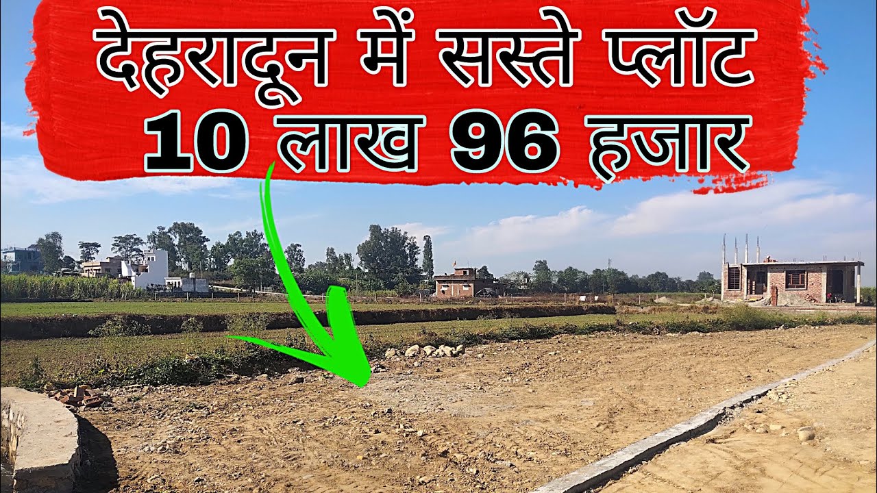 देहरादून में सस्ते प्लॉट 10 लाख 96 हजार|| 📲8384856952📲