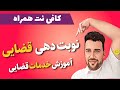 آموزش سامانه نوبت دهی قوه قضاییه کافی نت همراه 