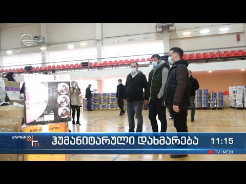 ჰუმანიტარული დახმარება