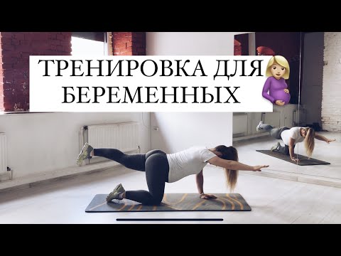 Тренировка для беременных🤰🏼