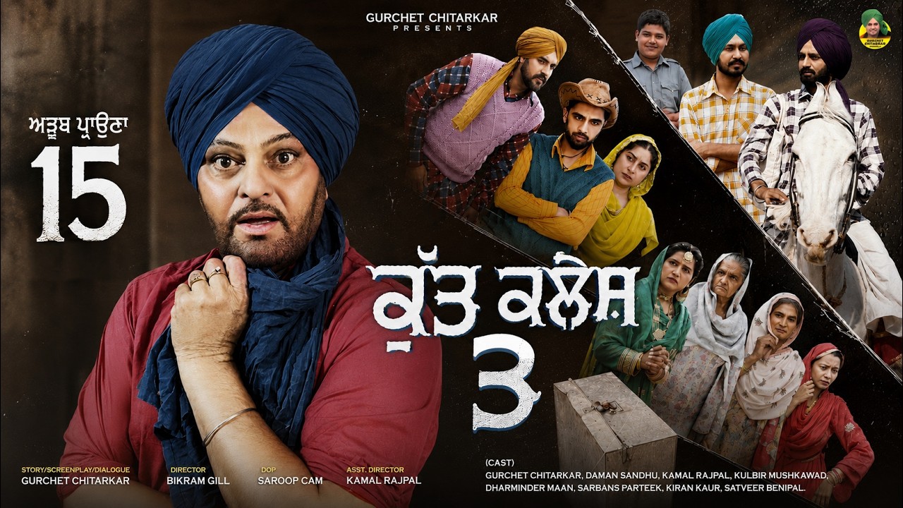 KUTT KALESH 03 - ਕੁੱਟ ਕਲੇਸ਼ 03 | Gurchet Chitarkar | Latest Punjabi movie 2026