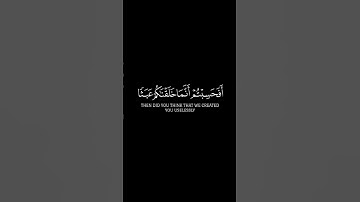 سورة المؤمنون _ الاية 115 _ تلاوة رائعة _ ❤️📖🤲