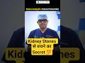 Kidney Stone Analysis: Prevent Stones | किडनी स्टोन का Analysis क्यों जरूरी है? #stoneprevention