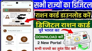 Digital ration card kaise download kare || ration card download kaise karen || mera ration 2.0