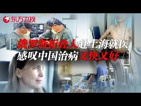外国人来中国看病是什么体验? 俄罗斯畸形"折叠人"奔赴上海就医, 手术后奇迹般痊愈, 感叹中国医疗效率高技术高! #七分之一 Episode cover