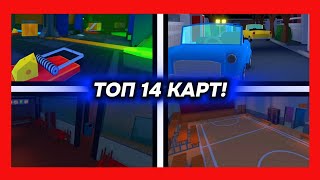 ТОП 14 КАРТ! В ВЫЖИТЬ УБИЙЦА! | Survival The Killer!