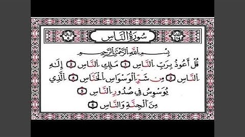 عبد الرحمن الماجد سورة الفاتحة مكررة 2