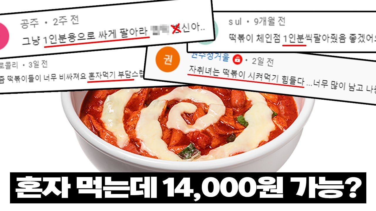 1인 엽떡 찾으시나요? 단돈 2,900원에 해결해드립니다