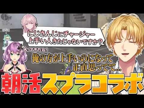 【スプラ3】最強チャージャーのにじさんじ新人さんと自分のチャージャーを視聴者に比較させるエビオ【切り抜き/エクスアルビオ/桜凛月/天宮こころ/ドーラ/にじさんじ】