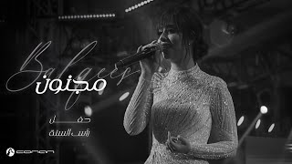 بلقيس - مجنون (حفل رأس السنة 2020) | Balqees - Majnoun (NYE Concert 2020)