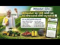 iKhedut પર 148 માંથી આ 10 યોજનાઓ સૌથી વધુ ચાલે છે 📈 તરત અરજી કરો 
