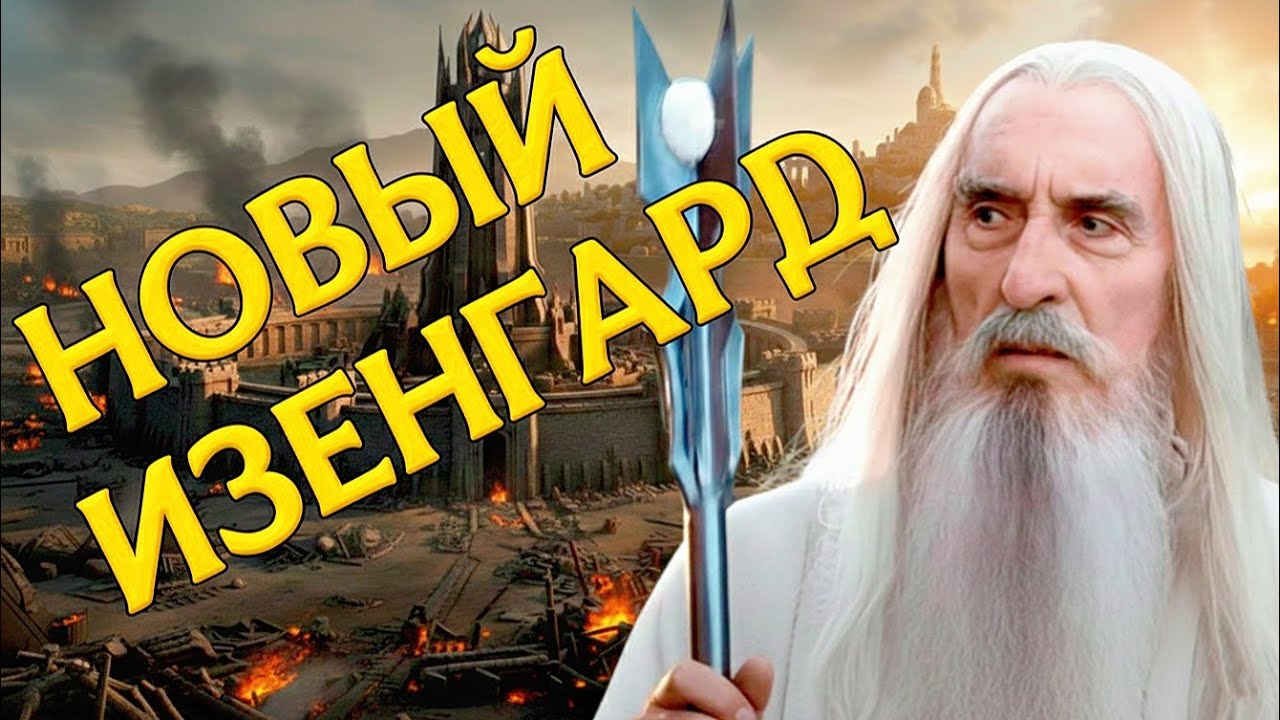 ⚔️ ИЗЕНГАРД НА МАКСИМУМЕ! | Обзор фракции в BFME 2: Edain Unchained
