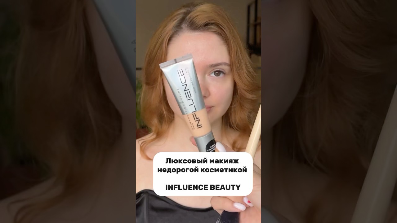 Люксовый макияж недорогой косметикой + список средств в видео