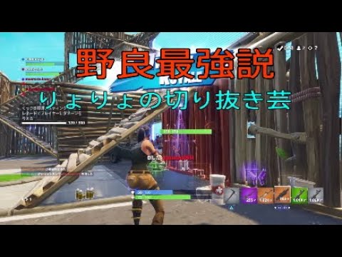 Fortnite*りょりょの切り抜き芸すらまともにできない男