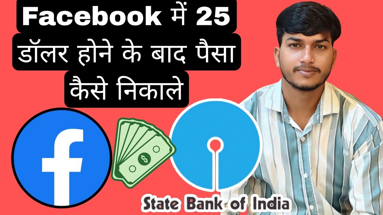 Facebook Payout 25 Dollar 💵 पर कैसे Account Setup Kare | 25 होने के बाद पैसा Account में आ जाए | 