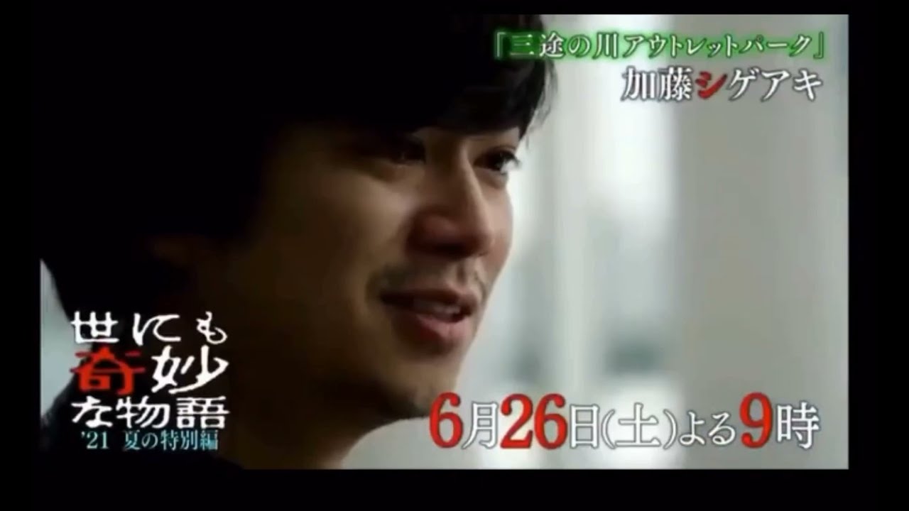 世にも奇妙な物語 21夏の特別編 06月26日21時 30秒予告編 Youtube