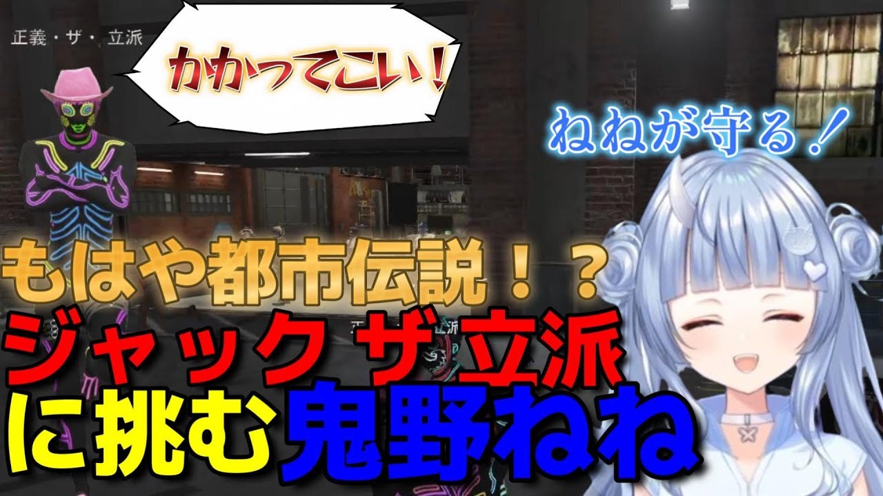 【ストグラ】都市伝説化としたジャックザ立派を倒すべく正義・ザ・立派になる鬼野ねね【寧々丸/鬼野ねね/GTA5】