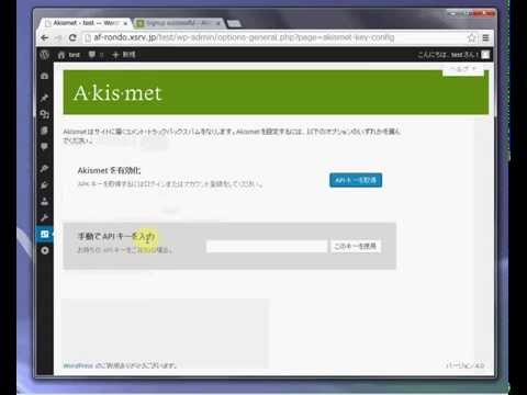 スパムコメント対策用プラグイン『Akismet』の設定方法