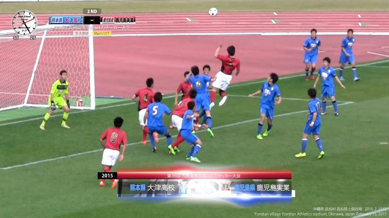 15 九州高等学校サッカー大会 準決勝 鹿児島実業 V 大津 Men S U17 Youtube