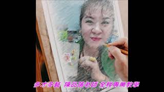 政府補助80%~100% #陳品蒨授課 #110傢飾藝術彩繪影片 #陳品蒨##皮雕教學##花卉寫生雕#山水雕##皮雕認證#彩繪認證#品蒨皮雕工藝彩繪藝術分享