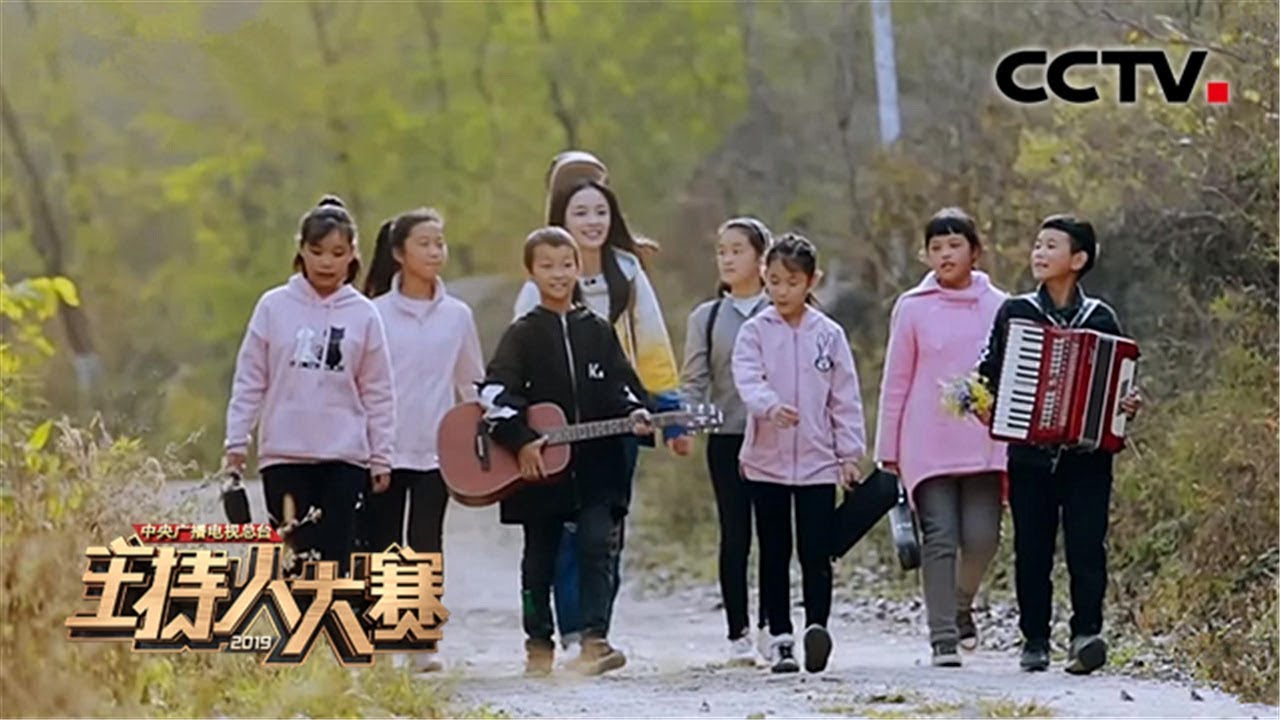 [2019主持人大赛] EP9 外景考核！李莎旻子探访山涧里孩子们的音乐之声 | CCTV