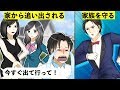 【LINE】嫁と高校生の娘が父の俺に「出ていけ！」→ある日、こっそり家に帰ると・・・・・