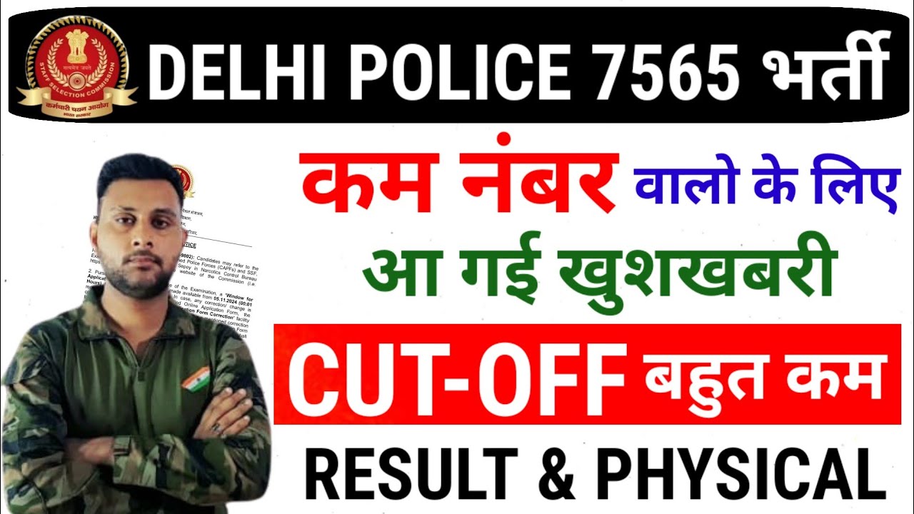 Delhi Police Constable Cutoff 2025 / Delhi Police Constable Expected Cutoff /Delhi Police Safe score