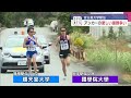 宮古島大学駅伝ワイド―・ズミ2025　國學院大學が連覇！
